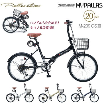 MYPALLAS マイパラス 折畳自転車20・6SP オールインワン M-209 OS3 マットブラック（BK）折りたたみ自転車 折り畳み 20インチ シマノ製 6段変速 LEDライト ワイヤーロック カゴ付き 6段ギア ギアカバー付き 池商 北海道/四国/九州/沖縄/その他離島部発送不可 代引不可