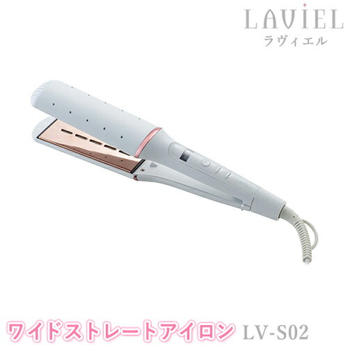 美容家電（5000円程度） 【在庫限り完売】LAVIEL（ラヴィエル）ワイドストレートアイロン LV-S02 ヘアアイロン ラビエル ワイドプレート マイナスイオン 遠赤外線 チタンプレート ヘアーアイロン 海外対応 MINX スタイリンググッズ 美容家電