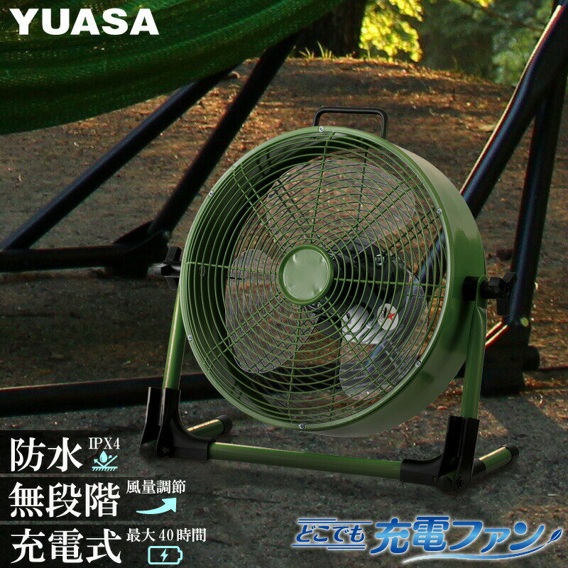 ユアサプライムス 充電式扇風機 YFM-309D(M) コードレス