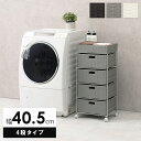 商品サイズ・仕様商品サイズ(約)幅40.5×奥行30.5×高さ85cm内寸及び補足説明■キャスター付■カゴ部内寸：約幅37.5×奥行27.5×高さ8cm■引出し内寸：約幅35.5×奥行27.5×高さ15cm主な材質主材:スチール　張地:ポリエチレンランドリーチェスト 洗面収納 4段バスケット 幅40.5cm 分別洗濯物ラック キャスター付き おしゃれなラタン調 引き出し4杯 ホワイト ダークブラウン グレー 代引不可※お届け先住所変更（転送）サービスをご利用のお客様。※送り状に記載のお届け先と異なる住所へお荷物を転送される場合。ヤマト運輸のサービス内容変更に伴い、商品出荷後にお届け先の変更をご依頼される場合、送り状に記載のお届け先住所から変更後のお届け先住所までの定価運賃(転送料金)が発生します。また、運賃のお支払いは着払いとなり、荷物を受け取るお客さまによるお支払いとなります。（お届け時にドライバーにお支払いいただきます）ご注文の際には、【お届け先のご住所】を正しく記載してご注文いただきますよう、お願いいたします。ご注文者様のご住所と、お届け先のご住所を間違えてご入力されるケースが増えております。なお、商品発送後のキャンセルは基本的にお受けできません。受け取り拒否やキャンセルの際には、往復の送料実費をご請求させていただきますのでご了承ください。※商品の在庫は、弊社他の店舗でも在庫を共有しているため（直送品・取り寄せ品はメーカー在庫を共有）、在庫更新のタイミングによっては在庫切れが発生する場合がございます。その場合入荷をお待ちいただくか、誠に勝手ながらご注文をキャンセルさせていただきます。何卒ご了承くださいませ。