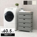 ランドリーチェスト 洗面収納 4段バスケット 幅60.5cm 大容量 ワイドタイプ 分別洗濯物ラック キャスター付き おしゃれなラタン調 引き出し4杯 ホワイト ダークブラウン グレー 代引不可(3)