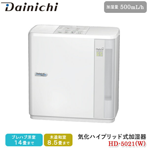 ダイニチ Dainichi 気化ハイブリッド式加湿器 HD-5021(W) ホワイト HDシリーズ 静音 抗菌 自動運転 プレハブ洋室 14畳 木造和室 8.5畳 温風気化式 加湿量 500mL/h エコモータ搭載 タイマー付き コンパクト 日本製 HD-5021W