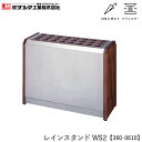 ミヅシマ工業 レインスタンドWS2【360-0610】傘立て アンブレラスタンド 24本立 仕切り付き 設置タイプ ステンレス製 集成木材 屋内用 アジャスター付き 業務用 オフィス 病院 公共施設 ホテル 店舗 代引不可