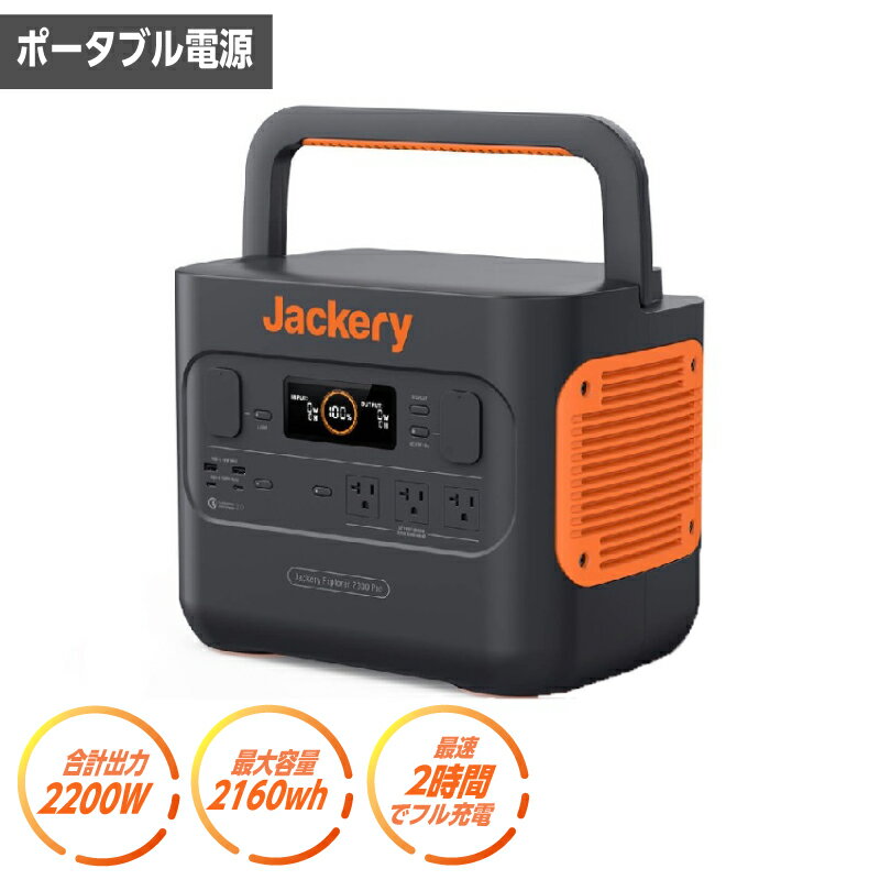 Jackery ݡ֥Ÿ 2000 Pro JE-2000A ʽ2200W Ÿ2160Wh 50Hz/60Hzڤؤɺ...