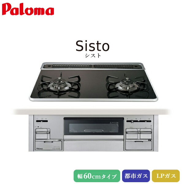 パロマ ビルトインコンロ シスト 60cm クリアパールブラック【PD-200WS-60CK】2口コンロ ハイパーガラスコートトップ 水なし両面焼グリル 左右強...