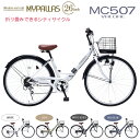 MYPALLAS マイパラス 折りたたみ自転車 26インチ MC-507 VALORE (W) ホワイト 北海道/四国/九州/沖縄/その他離島部発送不可 代引不可