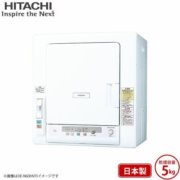 日立 衣類乾燥機 DE-N50HV ピュアホワイト 乾燥 5kg 電気衣類乾燥機 5.0kg 抗菌 ふんわりガード 日本製 DEN50HV HITA…