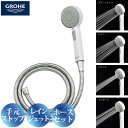 GROHE グローエ 4WAYシャワーホースセット シャワーヘッドとホースのセット ストップ機能付 4段切替 マッサージ ホース1.6m GA-FH008 日本製