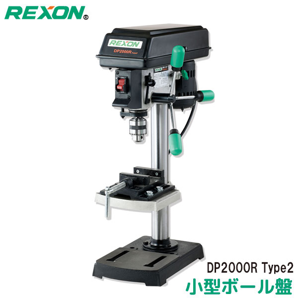 REXON レクソン 小型ボール盤 DP2000R Type2 速度調整 5段階 ドリルチャック バイス 付属 卓上ボール盤 16132 工作機械 東洋アソシエイツ 沖縄/その他離島部発送不可 代引不可おすすめのポイント&phi;13mm のドリルビットが把握できる卓上型ボール盤。スピンドルスピードを5段階で調整できます。ワークテーブルが可動、上下の昇降に加え、左右45°に傾斜が可能。ドリルチャック、バイス共に標準付属品。小型ボール盤DP2250R の上位モデルです。製品概要JT-6スピンドルテーパーを採用し、φ1.5 〜13mmのドリルビットが把握できます。材質に合わせて5段階の回転速度の調整が行えます。ワークテーブルの可動行え、左右に45°の傾斜が行えます。ドリルチャック、バイスを標準付属しています。ドリルチャックキーの紛失防止のために、本体に収納スペースを設けてあります。モーター出力249W、自重19kgで安定した加工が行える小型ボール盤DP2250R の上位モデルです。製品仕様ご注意・代金引換はご利用いただけません。その他の決済方法をご選択ください。・時間帯指定はお受けできません。・商品は原則、軒下渡しとなります。マンションなどの場合はエントランス、または建物前までのお届けとなります。・沖縄県とその他離島部へのお届けはできません。こちらもおすすめDP2250RLittleMilling 1LittleMilling 9工作機械各種　　※商品の在庫は、弊社他の店舗でも在庫を共有しているため（直送品・取り寄せ品はメーカー在庫を共有）、在庫更新のタイミングによっては在庫切れが発生する場合がございます。その場合入荷をお待ちいただくか、誠に勝手ながらご注文をキャンセルさせていただきます。何卒ご了承くださいませ。