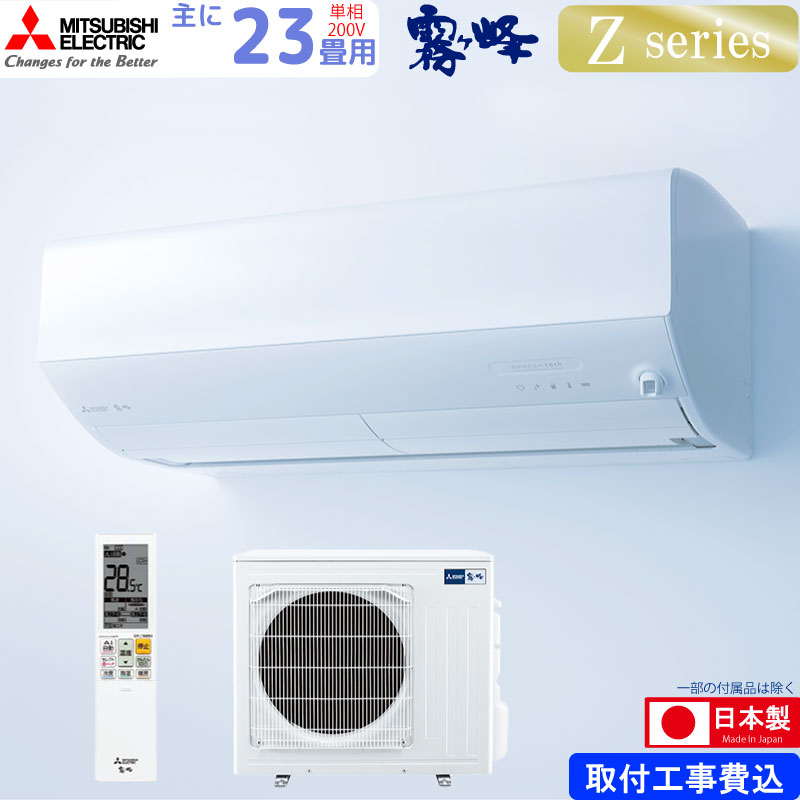 MSZ-ZW7123S-W ピュアホワイト 霧ヶ峰 Zシリーズ [エアコン (主に23畳用・単相200V)] 省エネ エクプラ特選