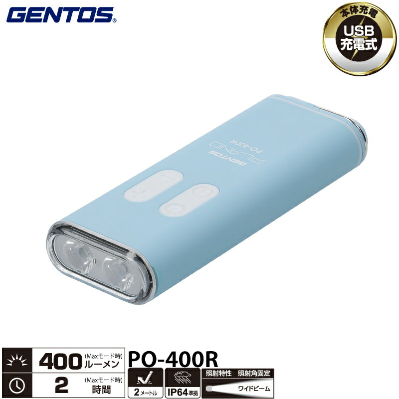 【在庫限り】ジェントス PO-400R Planoシリーズ LEDスリムライト 明るさ最大400ルーメン 持ち歩きやすい バッグに 夜道に ウォーキングに ライトギア USB充電式