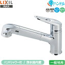 LIXIL INAX 浄水器内蔵 シングルレバー混合水栓 RJF-771YA キッチン用 一般地用 エコハンドル 省エネ 上面施工 リクシル イナックス 水栓金具