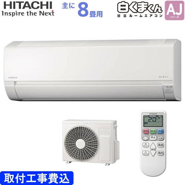 Ω HITACHI 롼२ RAS-AJ25N(W) 򤯤ޤ AJ꡼  8 2.5kw ɸդ ۥ磻 ñ100V RASAJ25NW