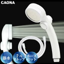 GAONA シルキーストップシャワーヘッド ホースセット手元ストップボタン 節水 極細 シャワー穴0.3mm 肌触り 浴び心地やわらか 低水圧対応 ホワイト GA-FH021 日本製 カクダイ