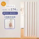 簡単に丈詰めできるアコーデオンドア「SJ-2」 L5601 ファンデ150×174 金のこ付き レザータイプ プラスチックレール採用 縦型 間仕切り 目隠 フルネス Fullness 代引不可
