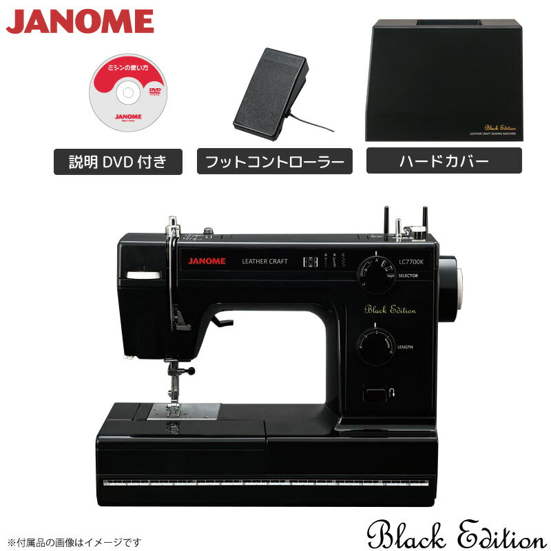 ジャノメ JANOME コンピューターミシン LC7700K ブラックエディション 本体 フットコントローラー ハードカバー付き おしゃれでシンプル 代金引換不可おすすめのポイント頑丈なアルミダイカストボディ両手が自由に使えるフットコントローラー式LEDライト搭載※商品の在庫は、弊社他の店舗でも在庫を共有しているため（直送品・取り寄せ品はメーカー在庫を共有）、在庫更新のタイミングによっては在庫切れが発生する場合がございます。その場合入荷をお待ちいただくか、誠に勝手ながらご注文をキャンセルさせていただきます。何卒ご了承くださいませ。