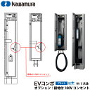 河村電器産業 EV充電器 充電スタンド EVコンポ プライム用 追加オプション 一般負荷用100Vコンセント取り付け 本体と同時購入が必要です 代引不可