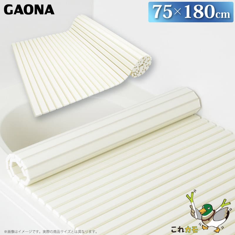 Rakuten - GAONA シャッター式 風呂フタ 75×180cm 軽量 巻取り GA-FR011 日本製 カクダイ