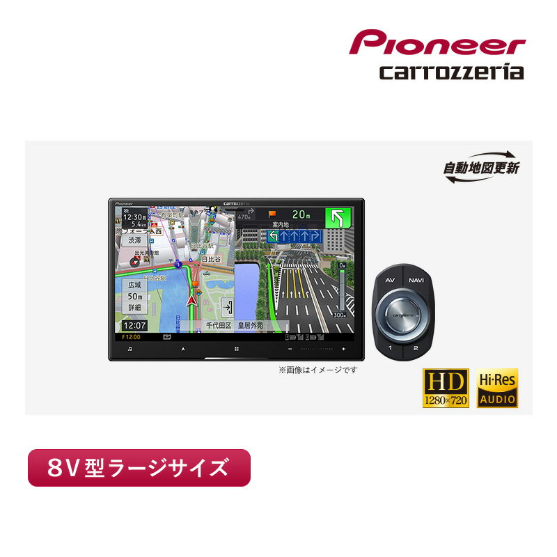 パイオニア カロッツェリア サイバーナビ AVIC-CL912-3 カーナビ 8V型HD/TV/DVD/CD/Bluetooth/USB/SD/チューナー・AV一体型メモリーナビゲーション スマートコマンダー同梱 ネットワークスティック対応