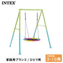 インテックス ワン フィーチャー ソーサー スイングセット家庭用ブランコ 家庭遊具 遊具 庭遊び ソーサー型 円盤 バランス ぶらんこ 屋外専用 INTEX 4...