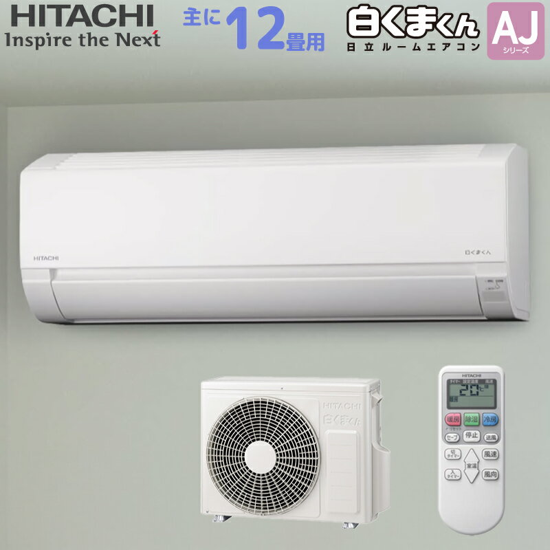 楽天市場】日立 ras-aj36(シリーズ白くまくん(日立))の通販 楽天市場】日立 ras-aj36(シリーズ白くまくん(日立))の通販