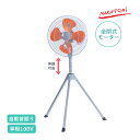 ナカトミ 45cm全閉式スタンド扇 OPF-45SZ 単相100V 自動首振り スタンド式 工場扇 業務用扇風機 高さ調整可能 工場用 スタンド型 循環扇 大型ファン 空気循環 送風機 サーマルプロテクター内蔵 NAKATOMI