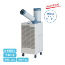 ナカトミ スポットクーラー 単相100V 自動首振り SAC-30S プレミアムシリーズ スポットエアコン スポット冷房 冷媒R32 全閉式ファンモーター搭載 ...