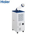ハイアール スポットクーラー 2.3kW/2.6kW JA-SP26B 工事不要 単相100V 床置型 R32 Haier