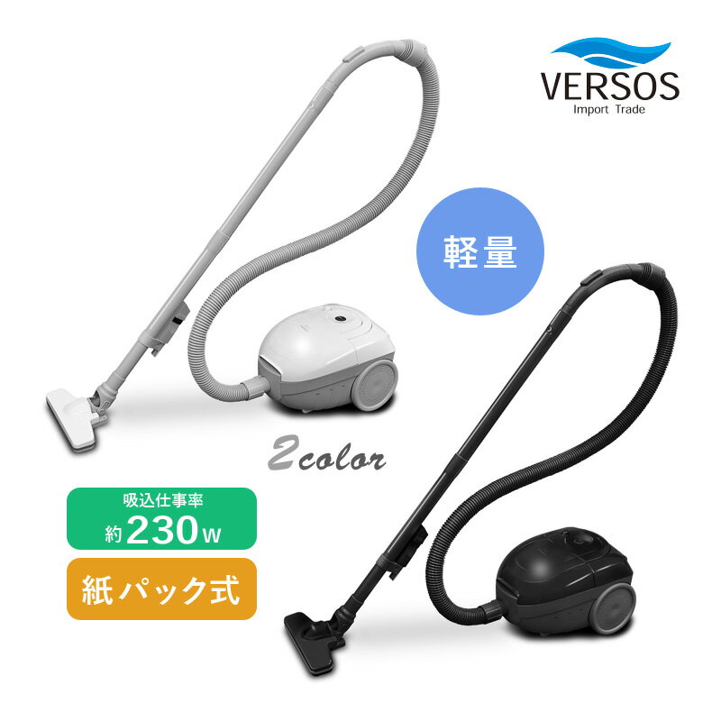 ベルソス 紙パック式 掃除機 VS-5940 ホワイト(WH) ブラック(BK) 紙パック式クリーナー 軽量 キャニスター型 本体スイッチ コード式 吸込仕事率230W スタンド収納可能 すき間用吸込口付属