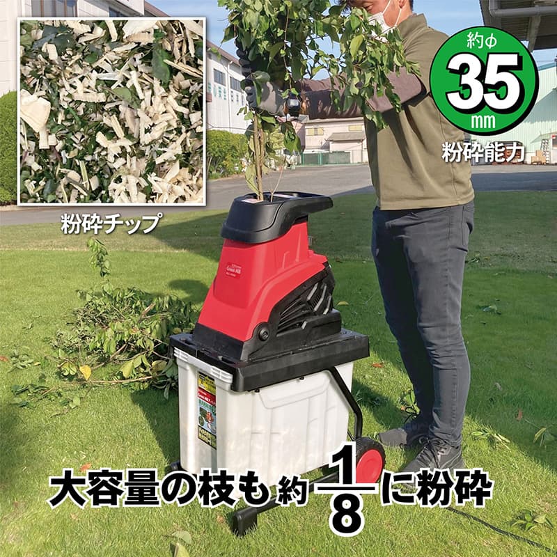 キンボシ グリーンミル ディスク式 粉砕機 電動 ガーデンシュレッダー 軽量 強力 ...