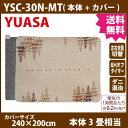 【送料無料】ユアサ ホットカーペット 3畳 カバー付き 本体 YSC-30N-MT