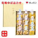 ゆば 湯葉 / 乾燥ゆば詰合せ / 【送料無料】乾燥ゆば 化粧箱入り 進物 贈答用 贈り物 ギフト 家庭用 おうちごはん お取り寄せ グルメ 手土産 タンパク質...