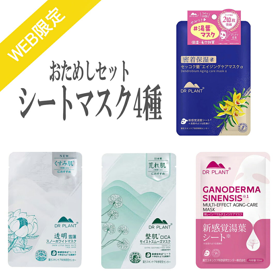Rakuten - お試しセット 美容シートマスク4種セット ハリ、ツヤ、うるおいのエイジングケア体験 顔マスク 顔パック フェイスマスク パックシートマスク フェイスパック シート 美容シートパック フェイスシートマスク 顔パックシート マスクパック エイジングケア 美容パック 女性