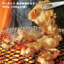 タンネトウ 長沼 味噌ホルモン (豚ホルモン テッポウ) 900g 内容量:300g×3袋 加工地: 北海道 長沼町 お取り寄せグルメ