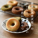 【ギフトセットA 】　　　 虎丸 虎瓦ドーナツ おからドーナツ 焼きドーナツ ベイクドドーナツ サブレ クッキー おからクッキー ダイエット 詰め合わせ ヘルシー お菓子 焼き菓子 スイーツ ギフトセット プレゼント 贈り物 お中元 夏ギフト 内祝 お歳暮 お年賀 御歳暮 御中元 2