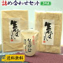 生ゆば詰め合わせセット：3-A ゆば 湯葉 ギフト 贈答 プレゼント 【送料無料】【送料込み】【国産大豆100％】 【井戸水仕込み】