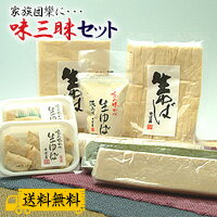 【送料無料】【送料込み】生ゆば味三昧セット【国産大豆100％】【井戸水仕込み】