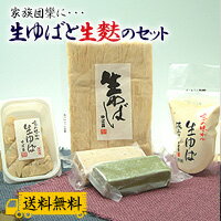 【ふるさと納税】湯葉 生ゆば 詰め合わせ 3 ゆば 文部科学大臣賞受賞 工房五大 身延特産　【 セット 加工食品 食品 豆腐 食べ比べ おつまみ つまみ 】