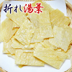 訳あり・徳用・折れ湯葉【国産大豆100%】【井戸水仕込み】