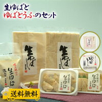 https://thumbnail.image.rakuten.co.jp/@0_mall/yubaya/cabinet/06297053/toufu-set.jpg