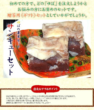 【父の日なのでサンクスカードもお付けします】生ゆばサンキューセット【楽ギフ_包装】【楽ギフ_のし】【楽ギフ_メッセ】【楽ギフ_メッセ入力】【 10P03Sep16 】