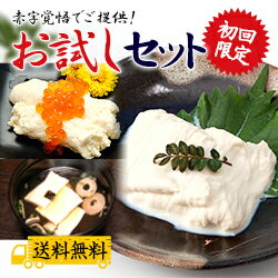 生ゆばお試しセット【送料無料サービス】【smtb-k】【kb】【 10P03Dec16 】