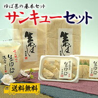 【父の日なのでサンクスカードもお付けします】生ゆばサンキューセット【楽ギフ_包装】【楽ギフ_のし】【楽ギフ_メッセ】【楽ギフ_メッセ入力】【 10P03Sep16 】