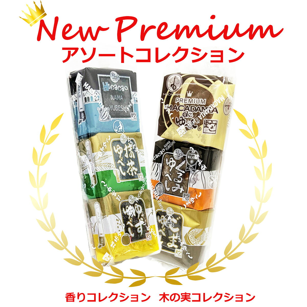 くるみゆべしのみよし堂のみよし堂 月間優良ショップ【アソートコレクション 3個入】 556円!(税込) assort-1 ◎｜アングル2