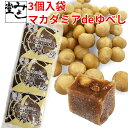 ゆべし みよし堂 月間優良ショップ【マカダミアdeゆべし 】3個入 599円!(税込) maca03 ◎