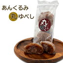 \ポイント3倍(5/30【0のつく日】限定)さらに、エントリー&楽天カード決済でポイント4倍&6/1【ワンダフルデー】限定ポイント最大5倍(条件あり)/みよし堂 月間優良ショップ【あんくるみ丸ゆべし2個入】ank02
