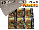 みよし堂 月間優良ショップ【丸deアーモンド® 18枚入り箱 】
