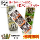 みよし堂 月間優良ショップ【選べるハッピーお試しゆべしセット】1,080円 送料無料 classic-1