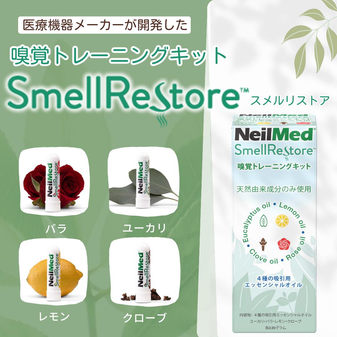 NeilMed　嗅覚トレーニングキット《Smell Restore　スメル リストア》