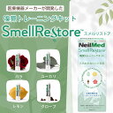 NeilMed 嗅覚トレーニングキット《Smell Restore スメル リストア》